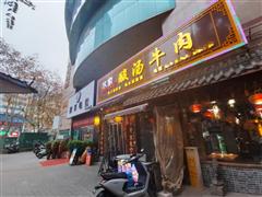 375平精装修餐饮店转让